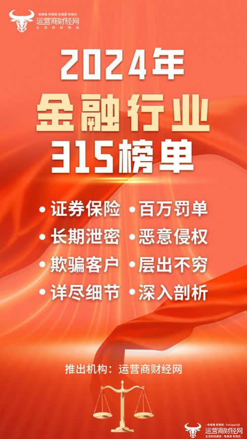 运营商财经网将推315金融榜 曝光一些证券 保险企业侵权行为
