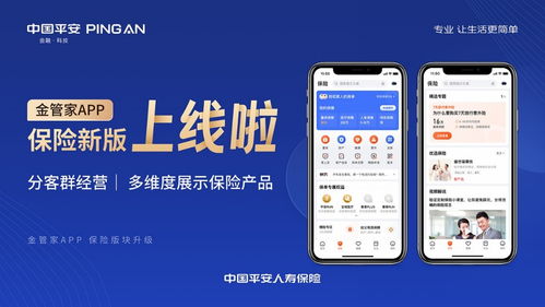 平安金管家保险板块焕新升级 一站式体验，多维度透视保险价值